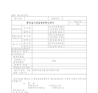 통상실시권설정등록신청서